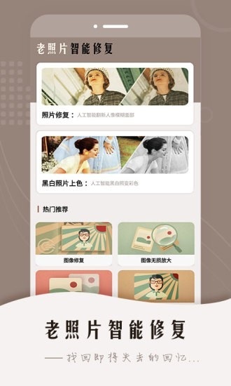 老照片智能修复最新安卓下载