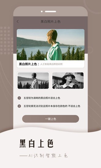 老照片智能修复最新安卓下载