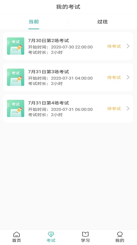 i知否学习备考最新安卓2022下载