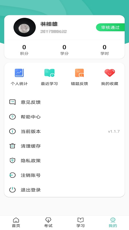 i知否学习备考最新安卓2022下载
