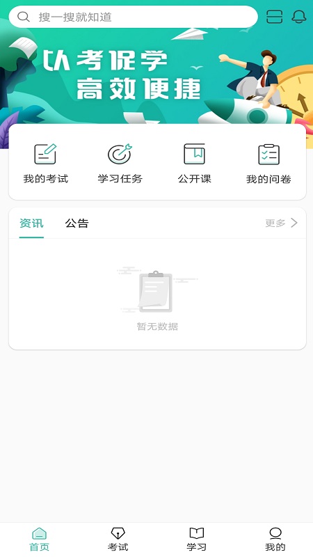 i知否学习备考最新安卓2022下载
