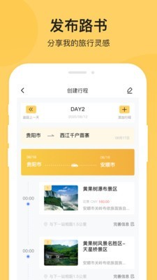 树旅旅游攻略最新版
