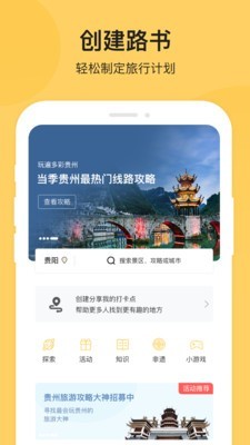 树旅旅游攻略最新版