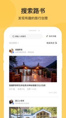 树旅旅游攻略最新版