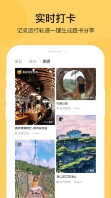 树旅旅游攻略最新版