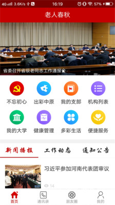 老人春秋最新2022安卓下载