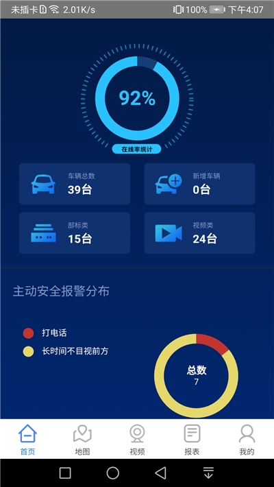 星联易行最新版安卓版2022下载安装