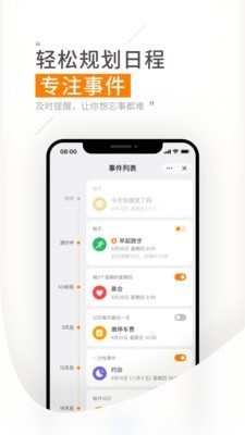 米橙提醒最新版最新安卓下载