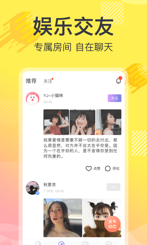 追音语音交友2022版
