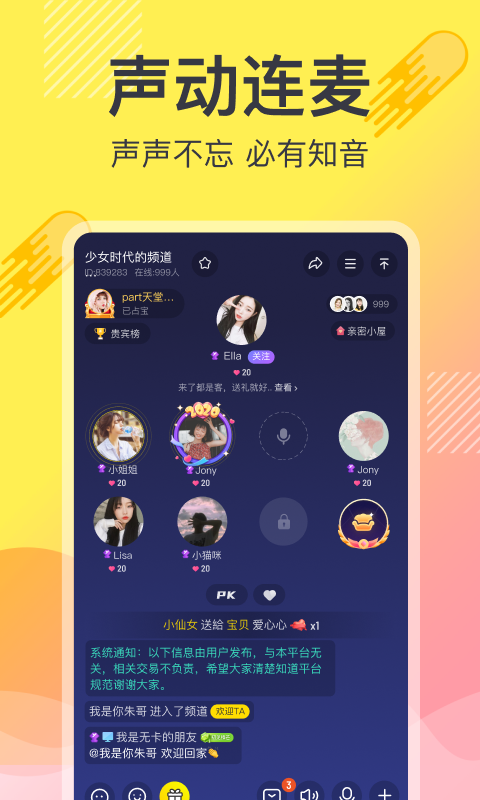 追音语音交友2022版