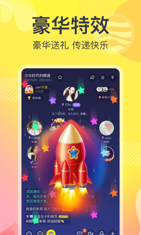追音语音交友2022版