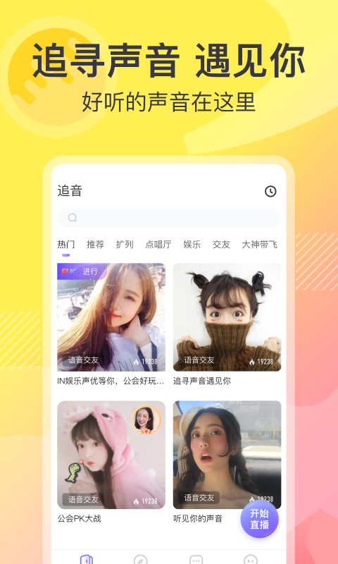 追音语音交友2022版