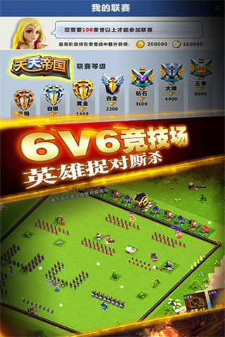 天天帝国免费版单机