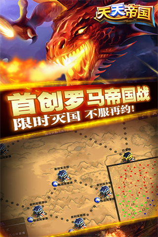 天天帝国免费版单机