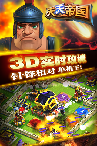 天天帝国免费版单机