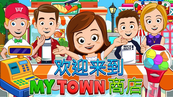 我的城市商店最新版