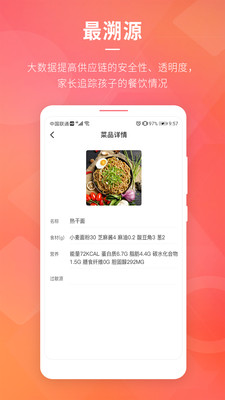 食知食品安全最新2022安卓下载