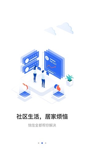 悦住最新版2022最新安卓版