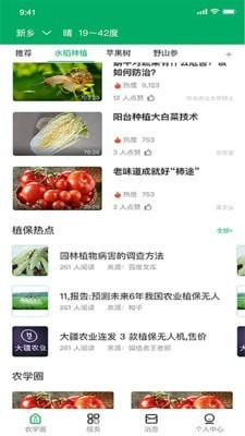 心农服农业服务最新版