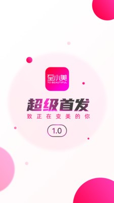 至小美医美2022最新版下载