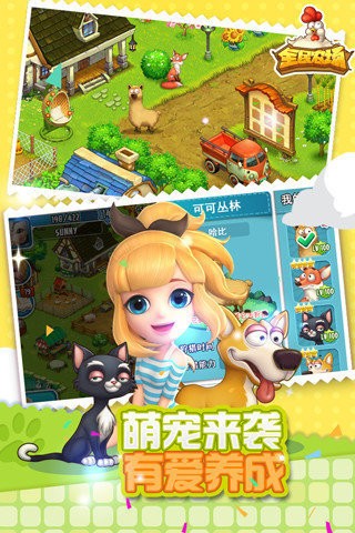 全民农场手机最新版