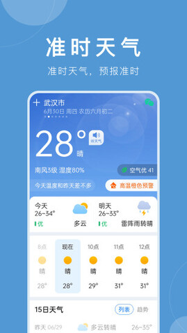 准时天气最新版本下载