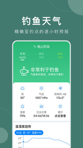 准时天气最新版本下载