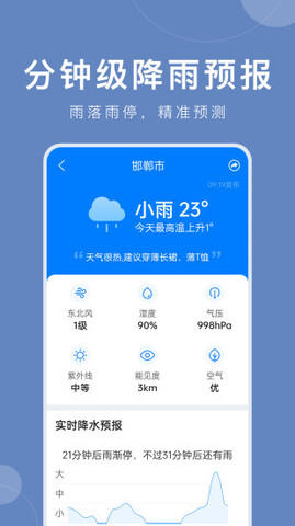 准时天气最新版本下载