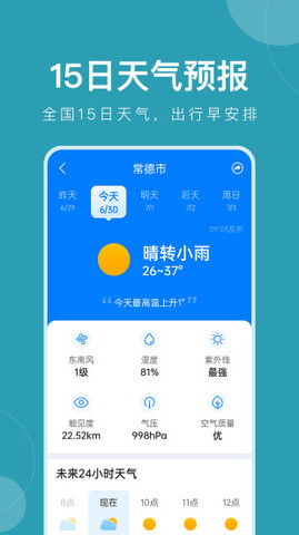 准时天气最新版本下载