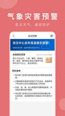 准时天气最新版本下载