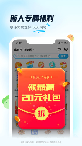 饿了么最新版本安卓下载