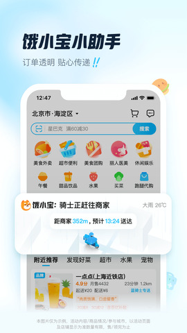 饿了么最新版本安卓下载