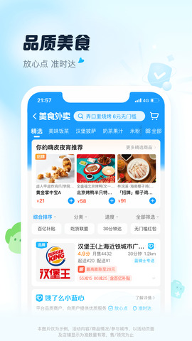 饿了么最新版本安卓下载