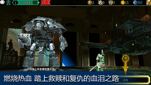 战锤40K自由之刃中文版