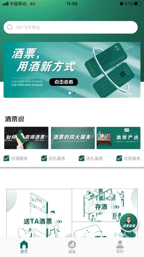 酒票酒水电商2022版下载