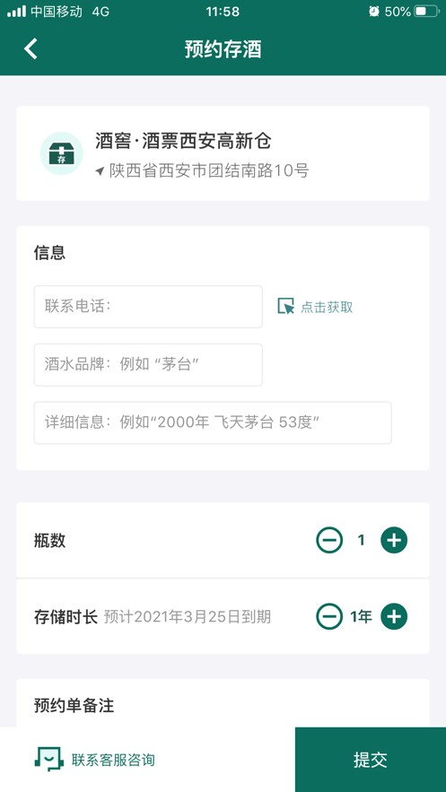 酒票酒水电商2022版下载