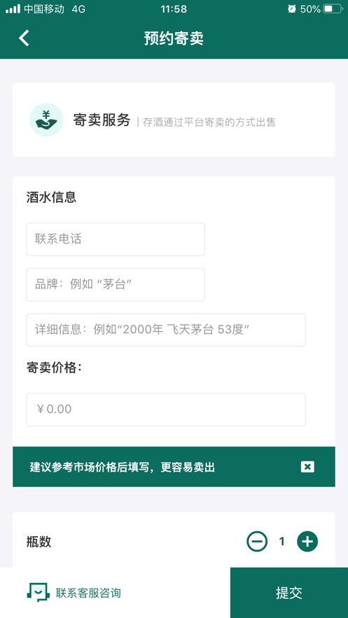 酒票酒水电商2022版下载