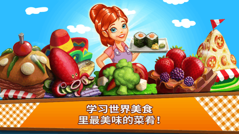 料理传奇安卓版