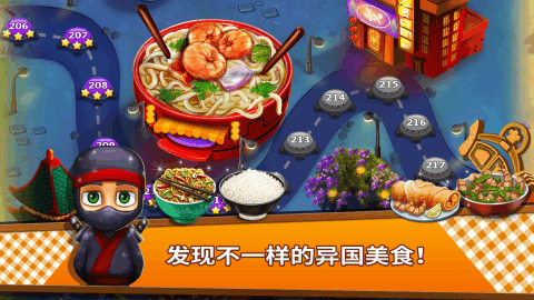 料理传奇安卓版