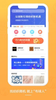 布球人纺织平台安卓最新下载