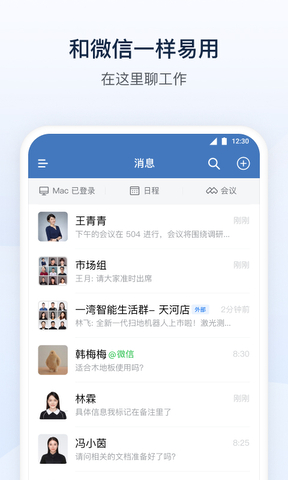 企业微信2022最新版本安卓版