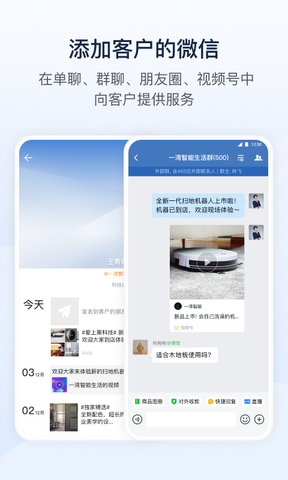企业微信2022最新版本安卓版