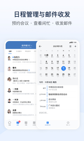 企业微信2022最新版本安卓版