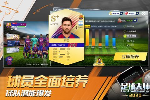 足球大师黄金一代九游版最新