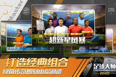 足球大师黄金一代九游版最新