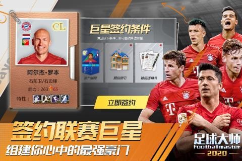 足球大师黄金一代九游版最新
