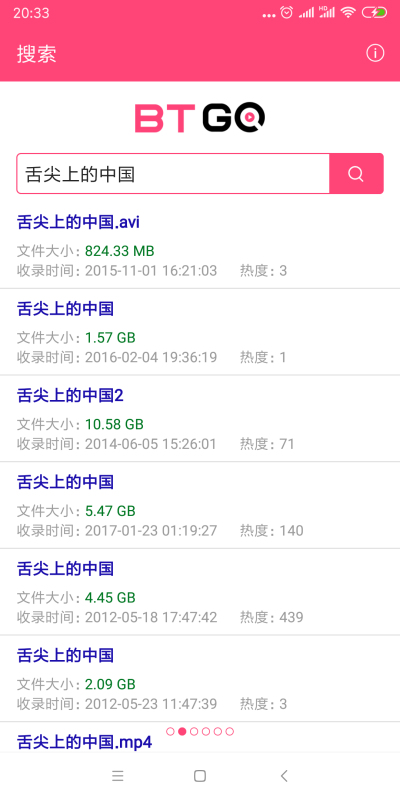 BT磁力狗安卓2022下载