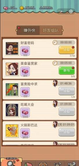火锅少女101正式版