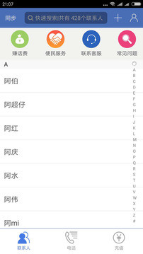 省话费电话2022最新下载