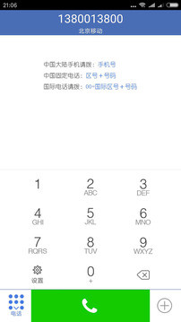 省话费电话2022最新下载